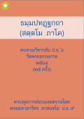 กลับ ภาค 7 (25 ครั้ง)